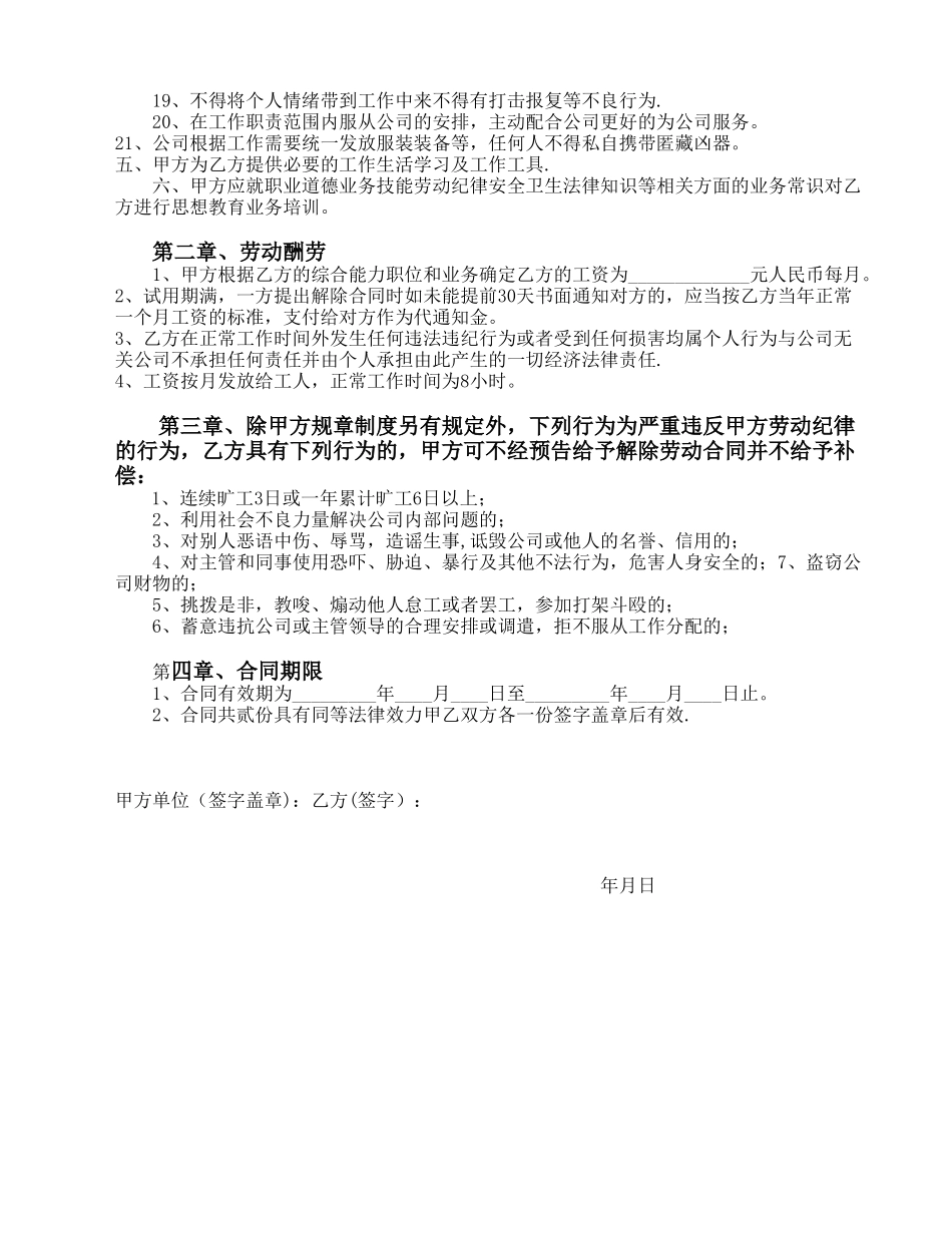 保安劳动合同书_第2页