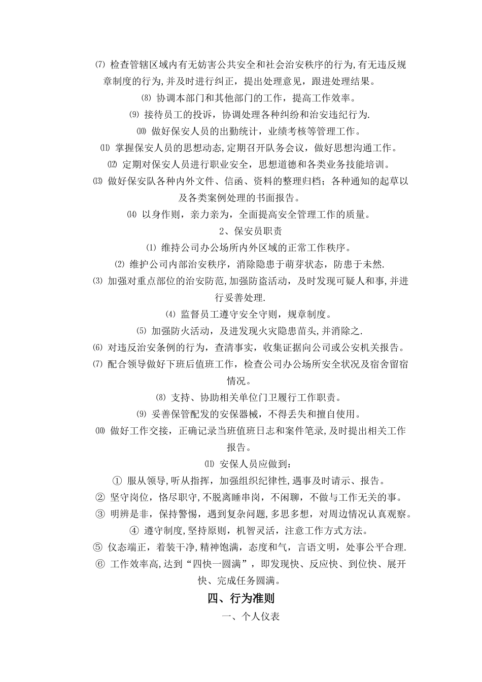保安公司规章制度_第2页