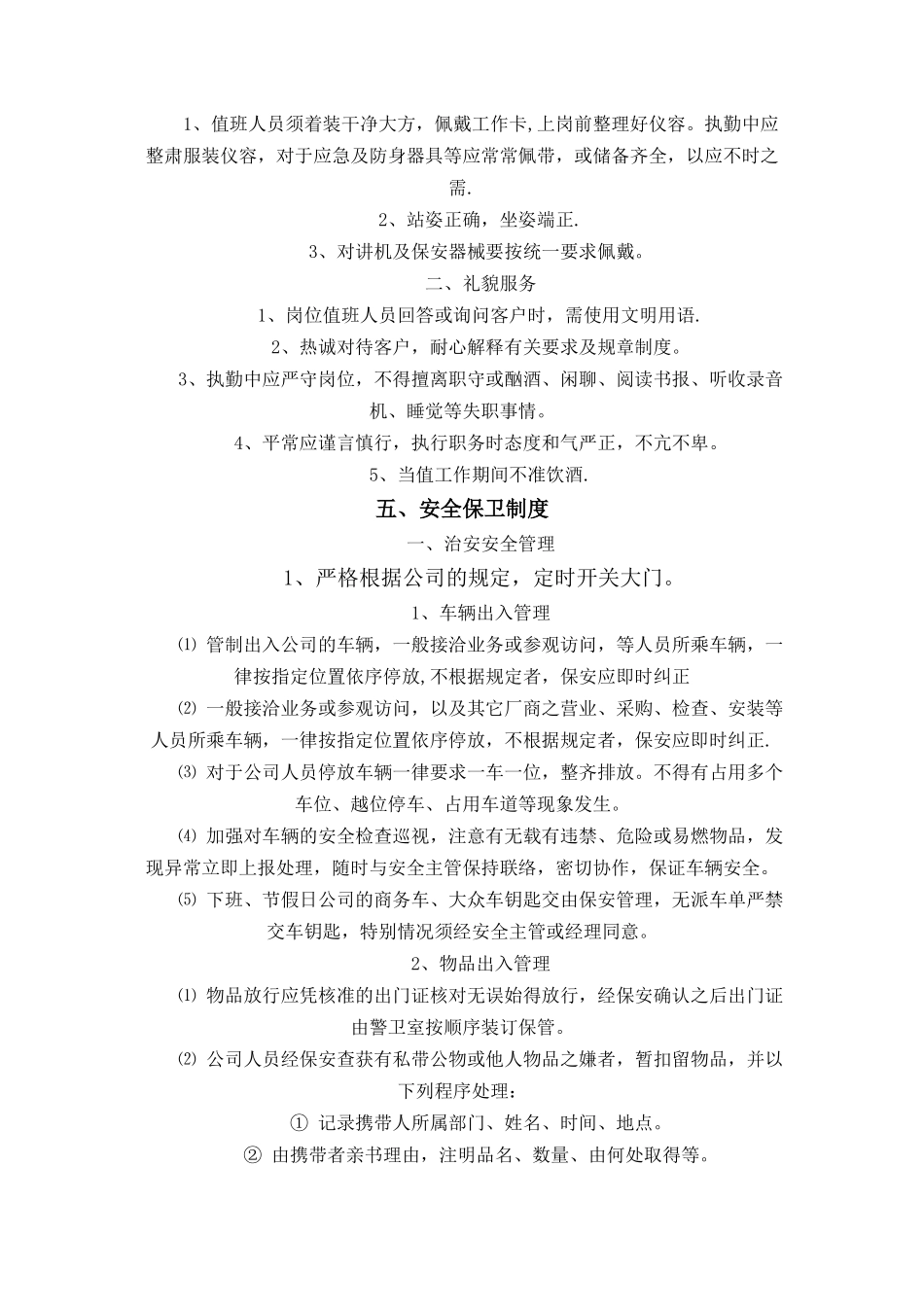保安公司规章制度_第3页