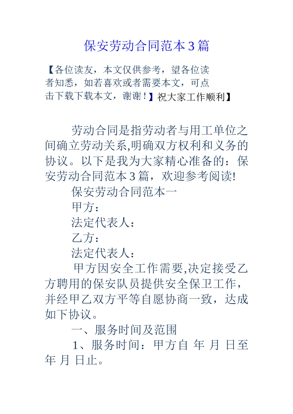 保安劳动合同范本3篇_第1页