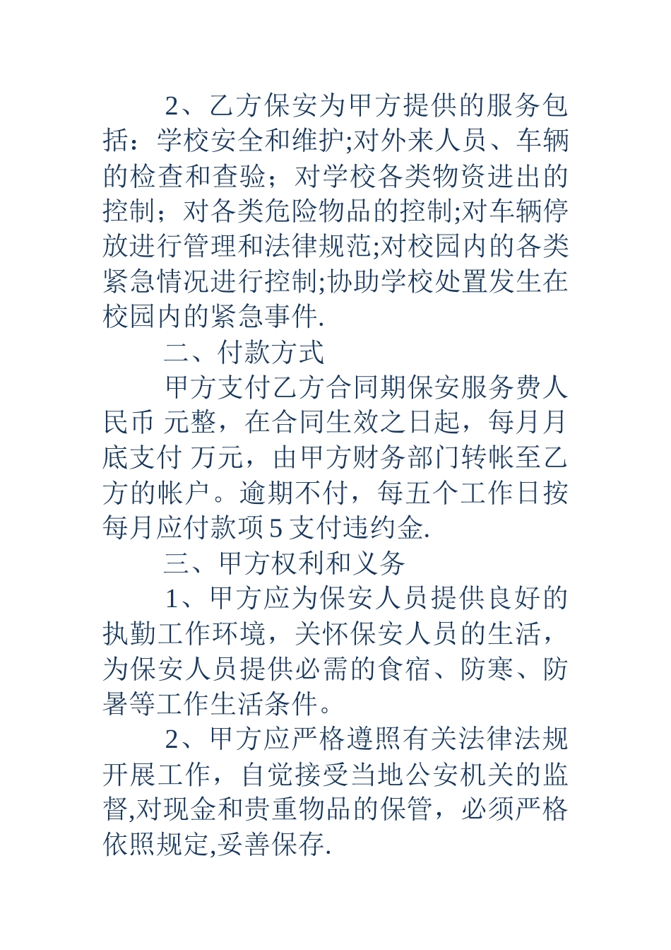 保安劳动合同范本3篇_第2页