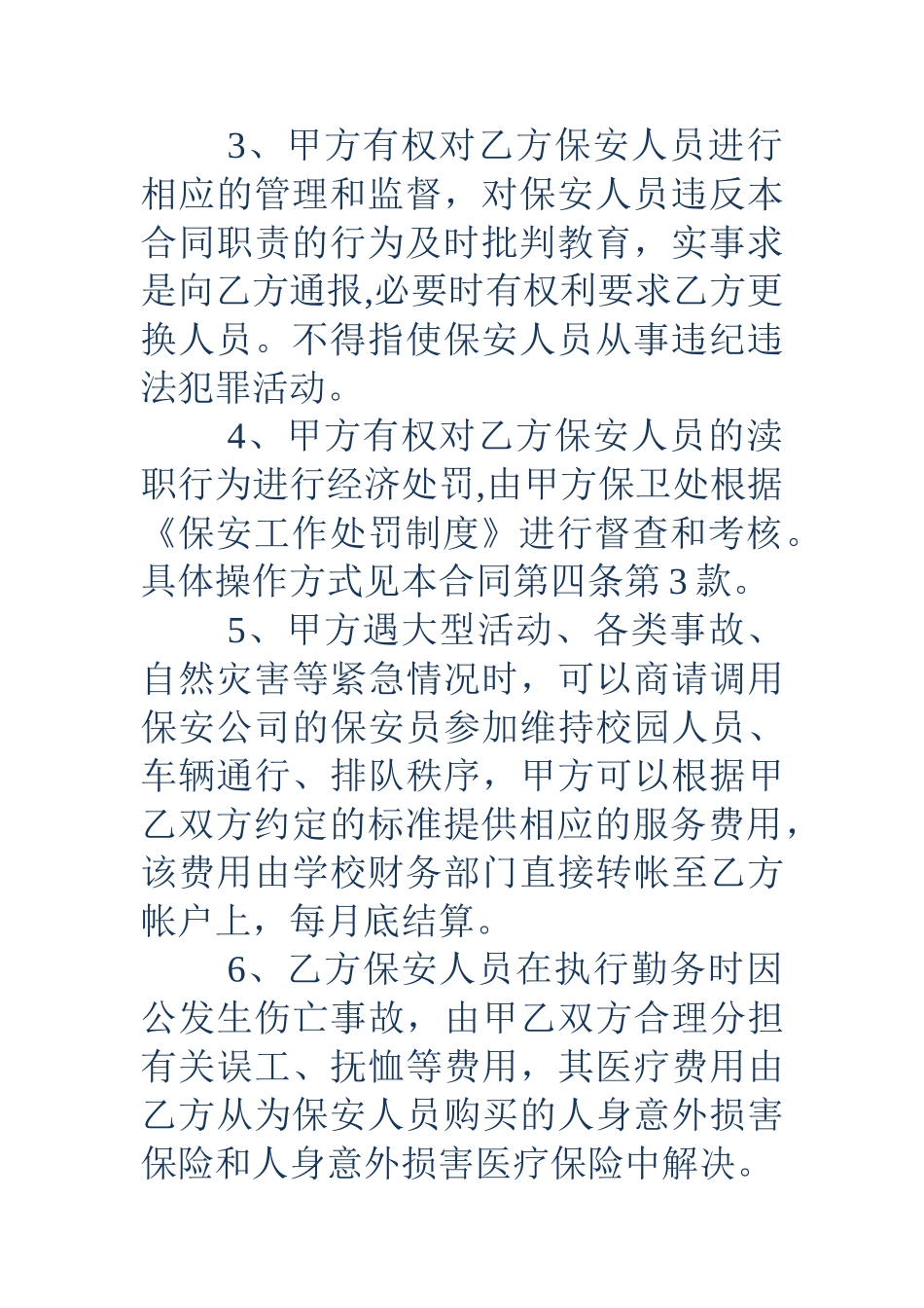 保安劳动合同范本3篇_第3页