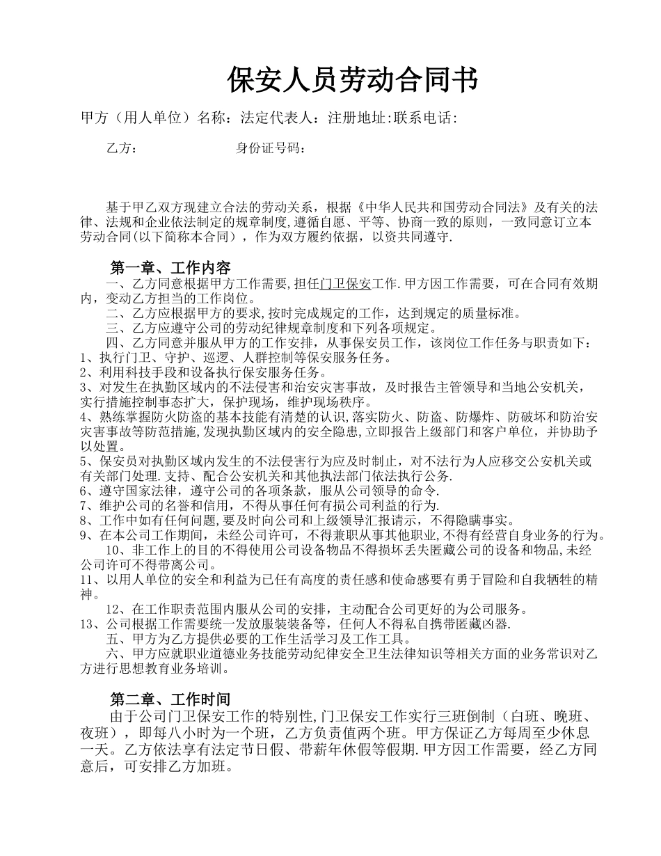 保安劳动合同书69251_第1页