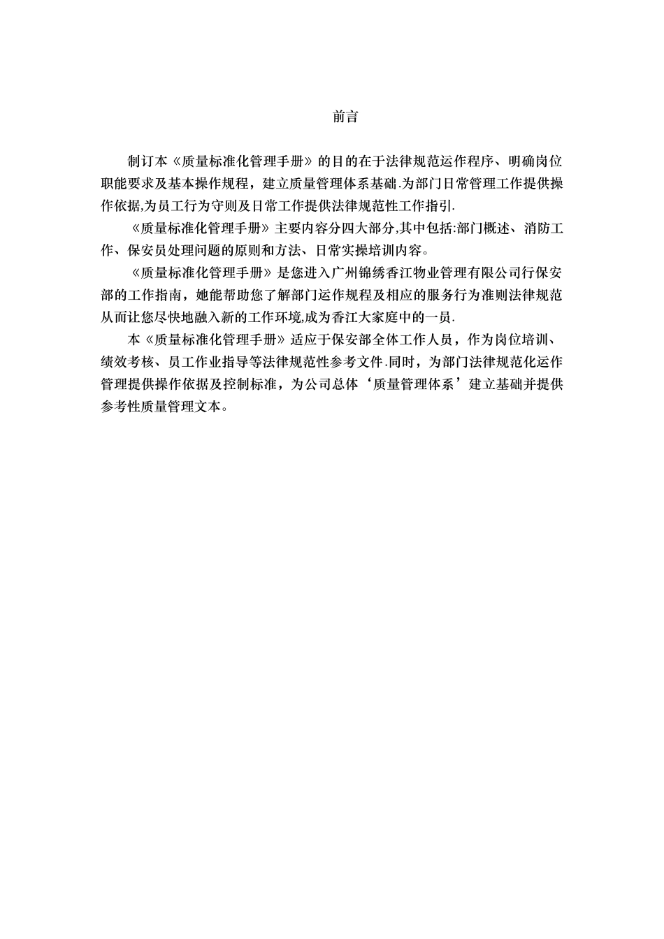 保安公司部质量管理标准化手册_第2页