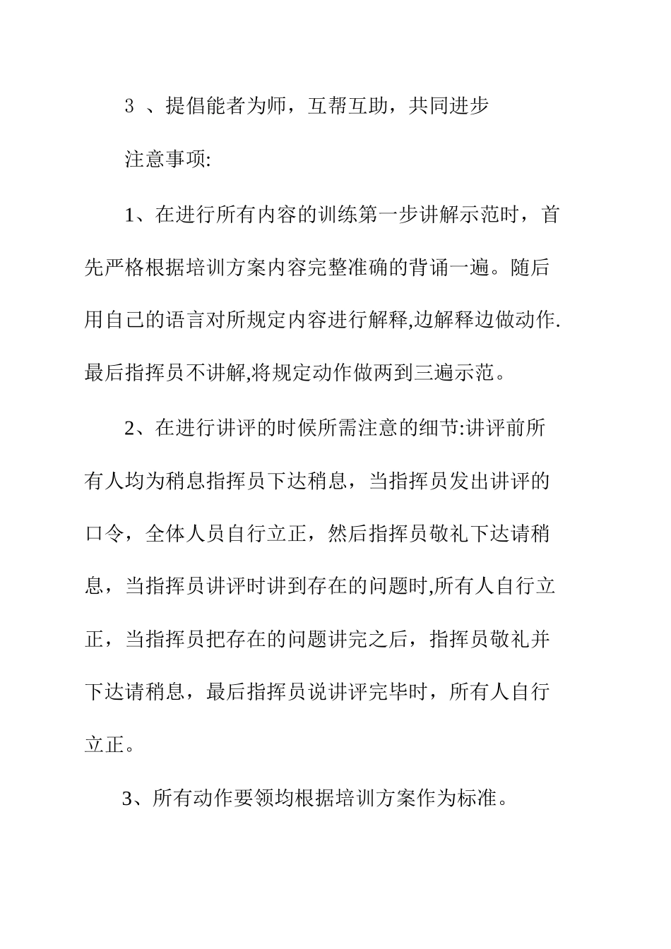 保安军事队列训练内容_第2页