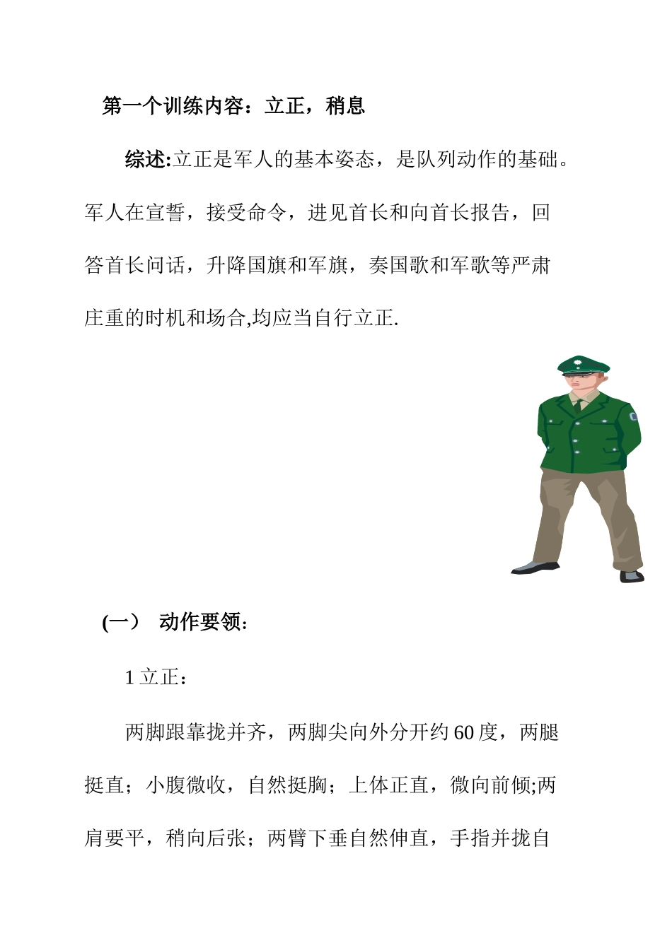 保安军事队列训练内容_第3页