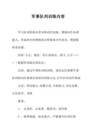 保安军事队列训练内容