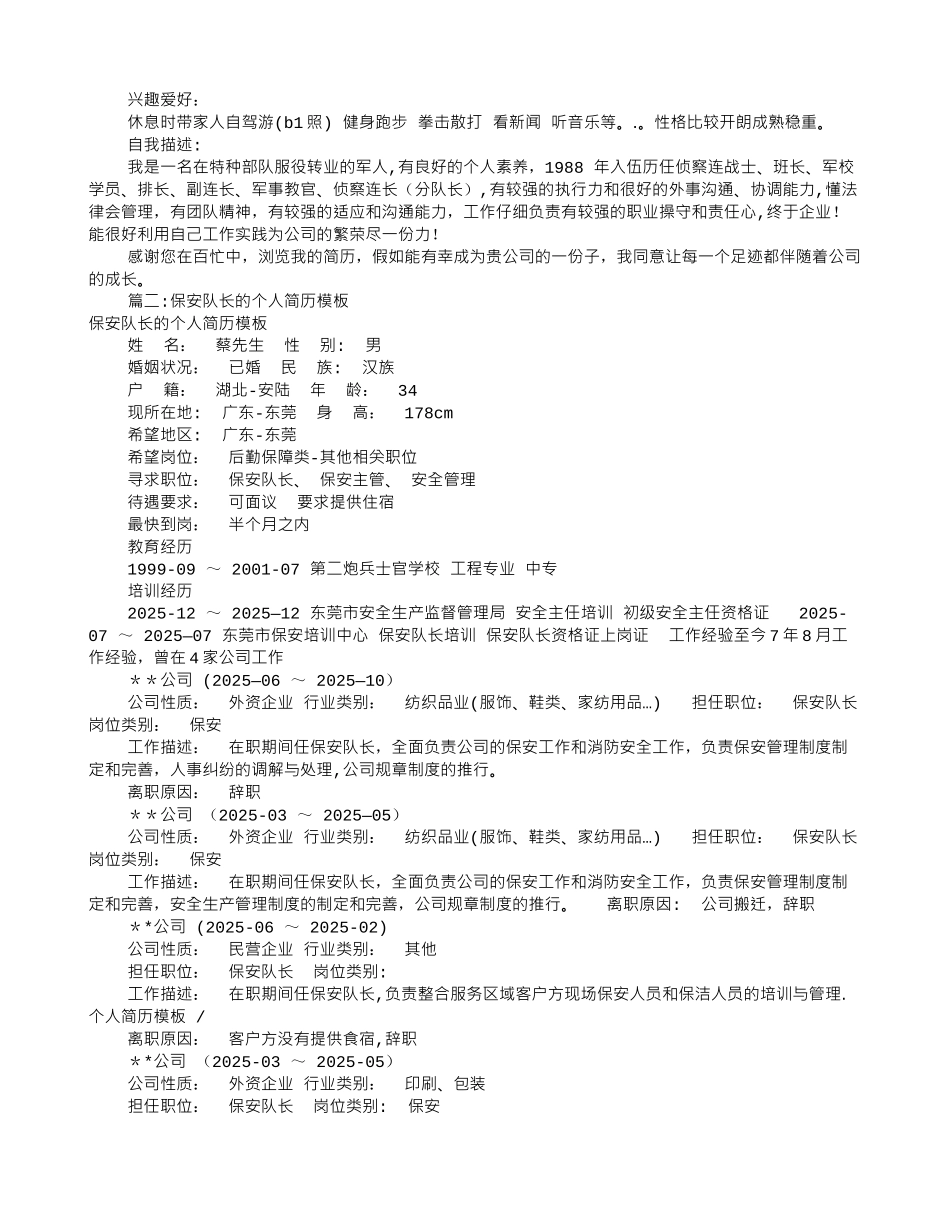 保安员个人简历范文_第2页