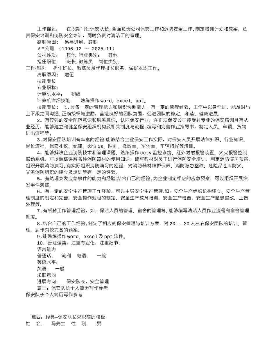 保安员个人简历范文_第3页