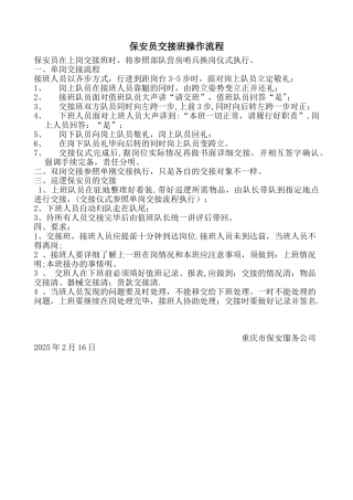 保安员交接班操作流程