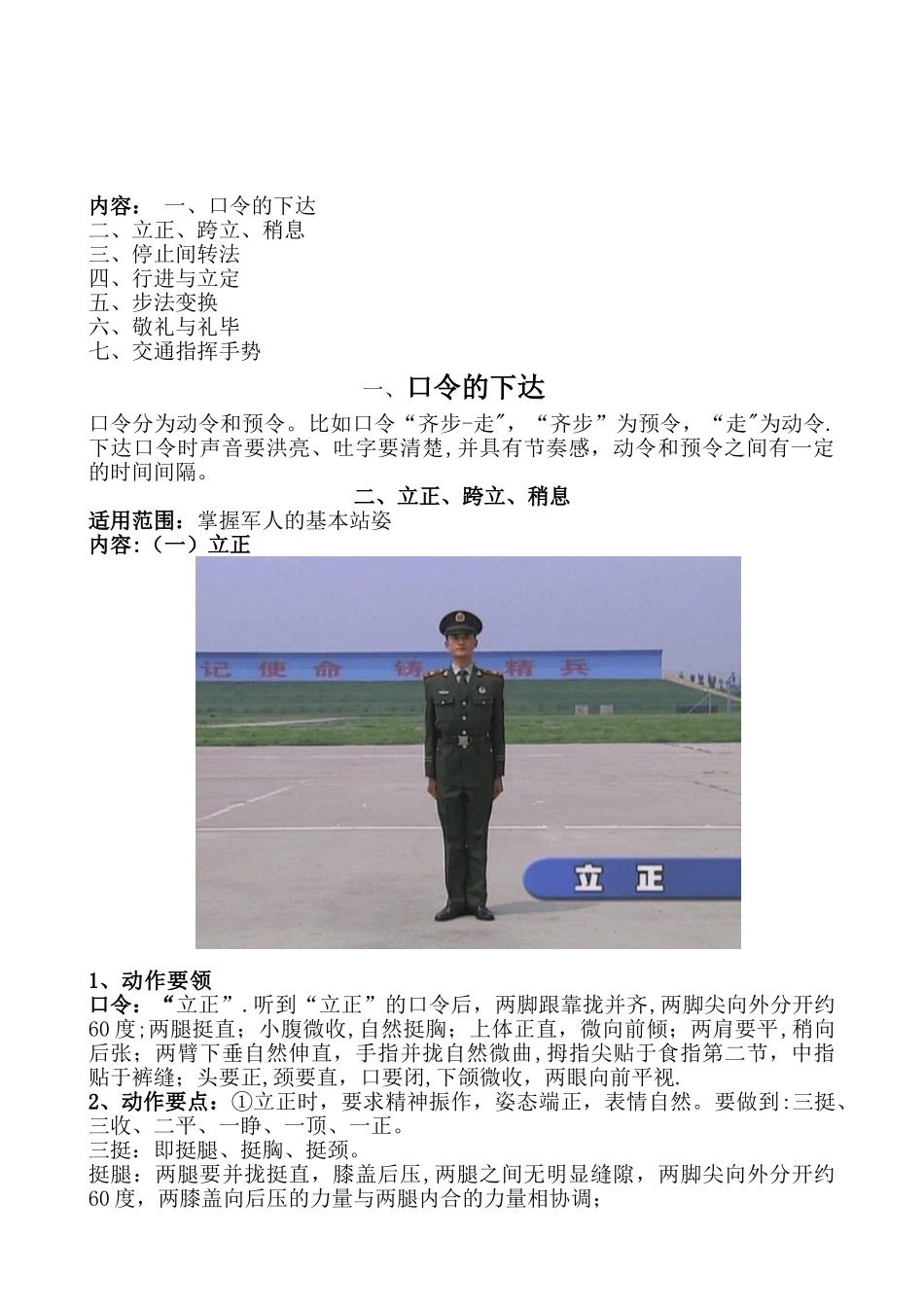 保安员业务技能培训教材_第2页