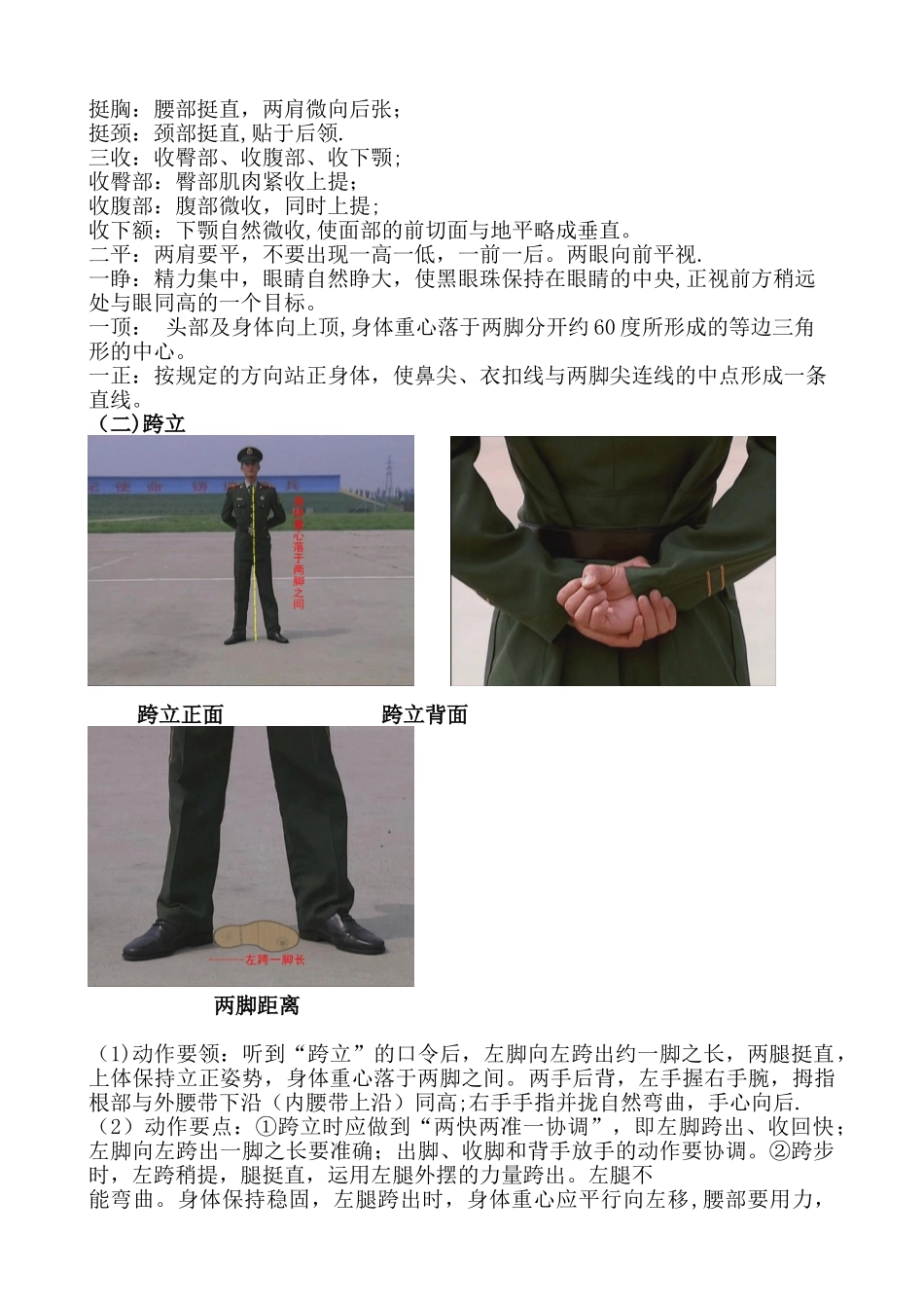 保安员业务技能培训教材_第3页