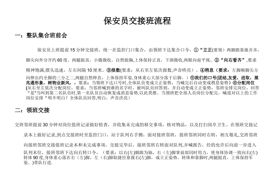 保安员交接班流程_第1页