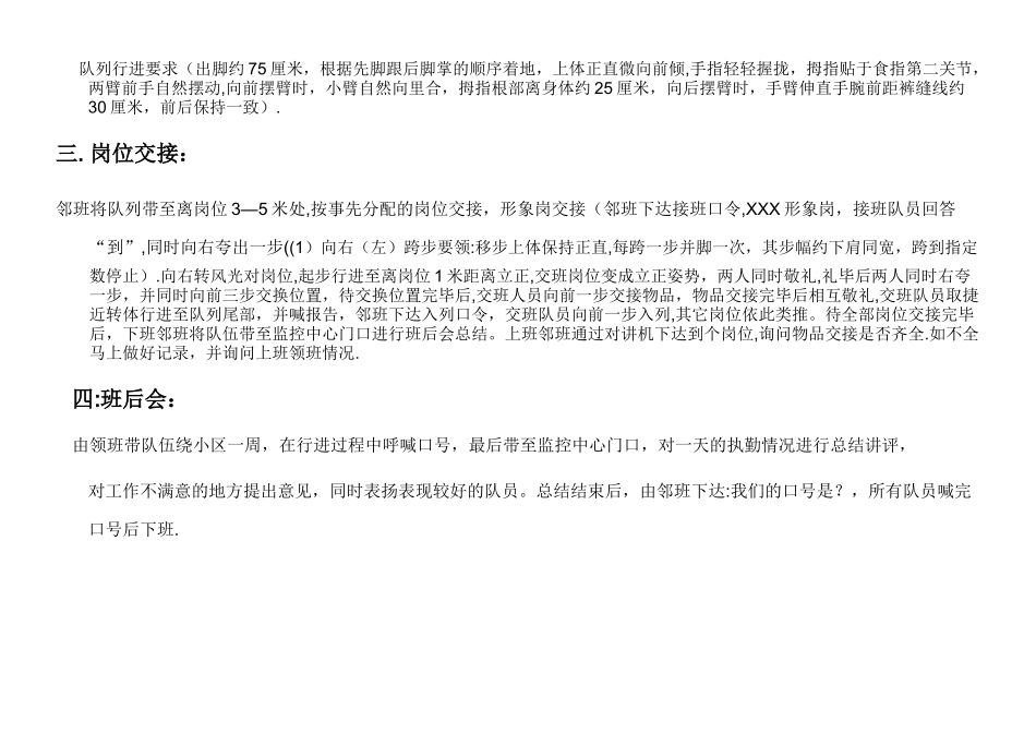 保安员交接班流程_第2页