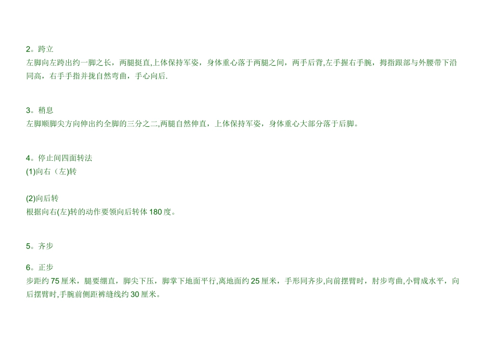 保安员交接班流程_第3页