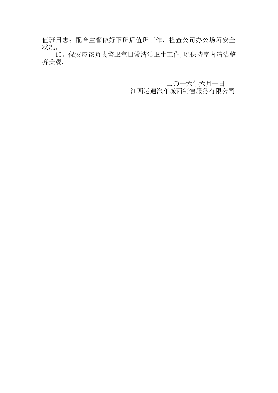 保安十条岗位职责_第2页