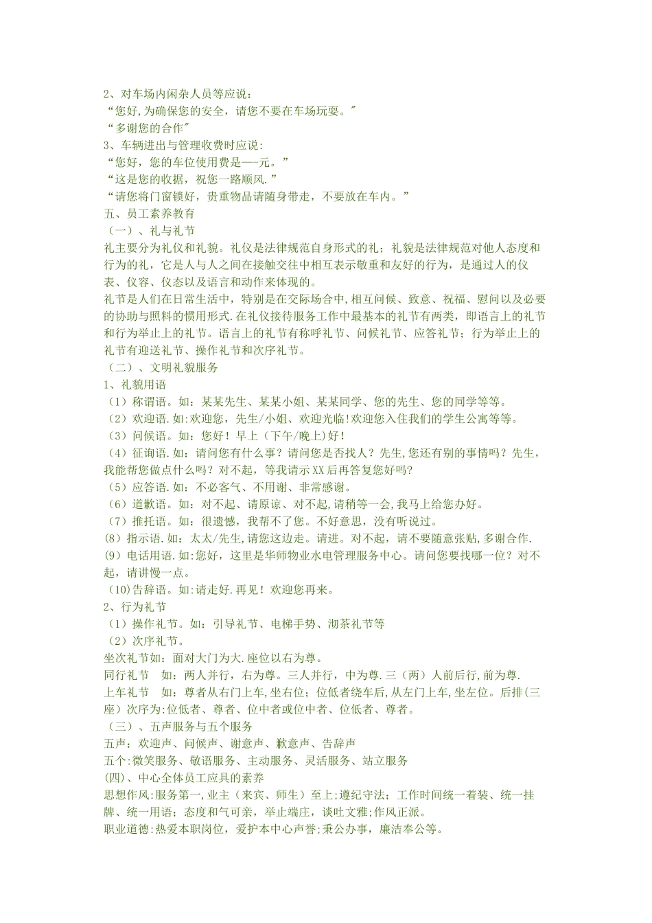 保安员仪容仪表要求及用语规范_第2页