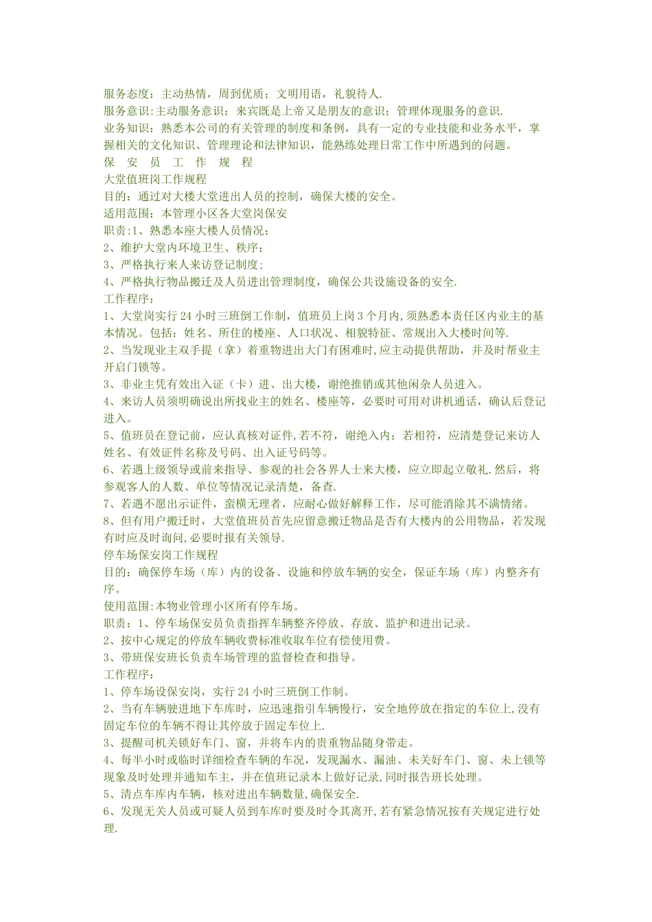 保安员仪容仪表要求及用语规范_第3页