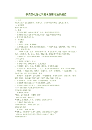 保安员仪容仪表要求及用语规范