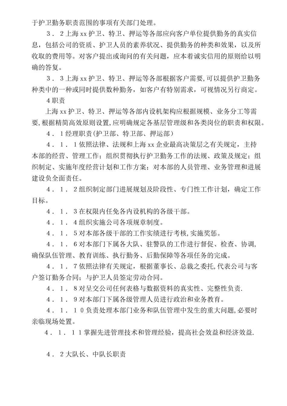 保安勤务操作规程_第2页