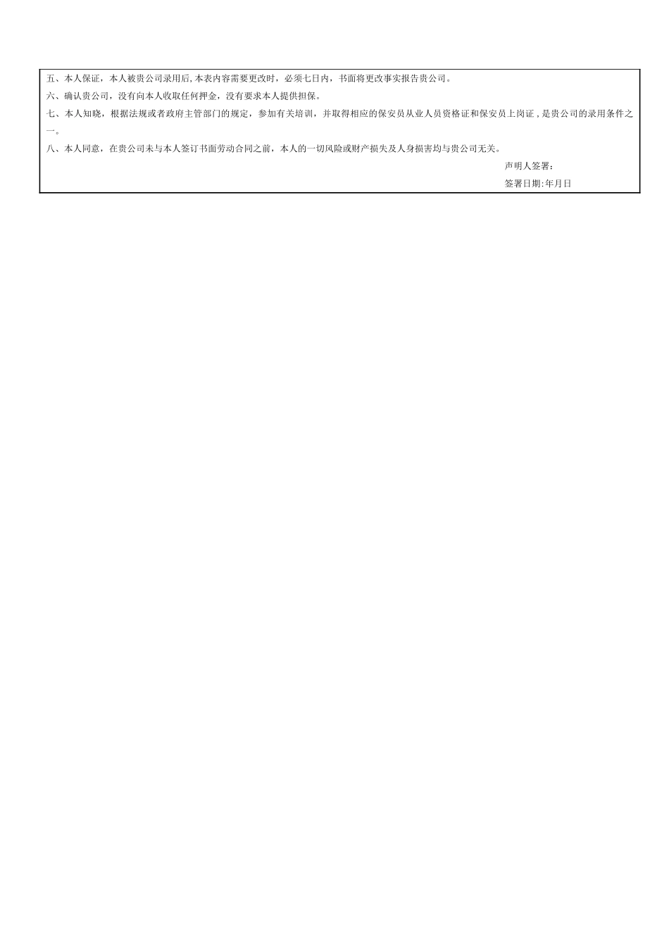 保安员入职登记表_第2页