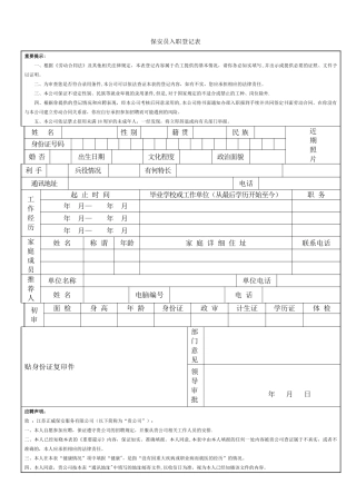 保安员入职登记表