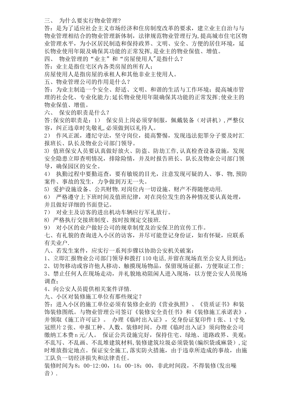 保安员培训内容80213_第2页