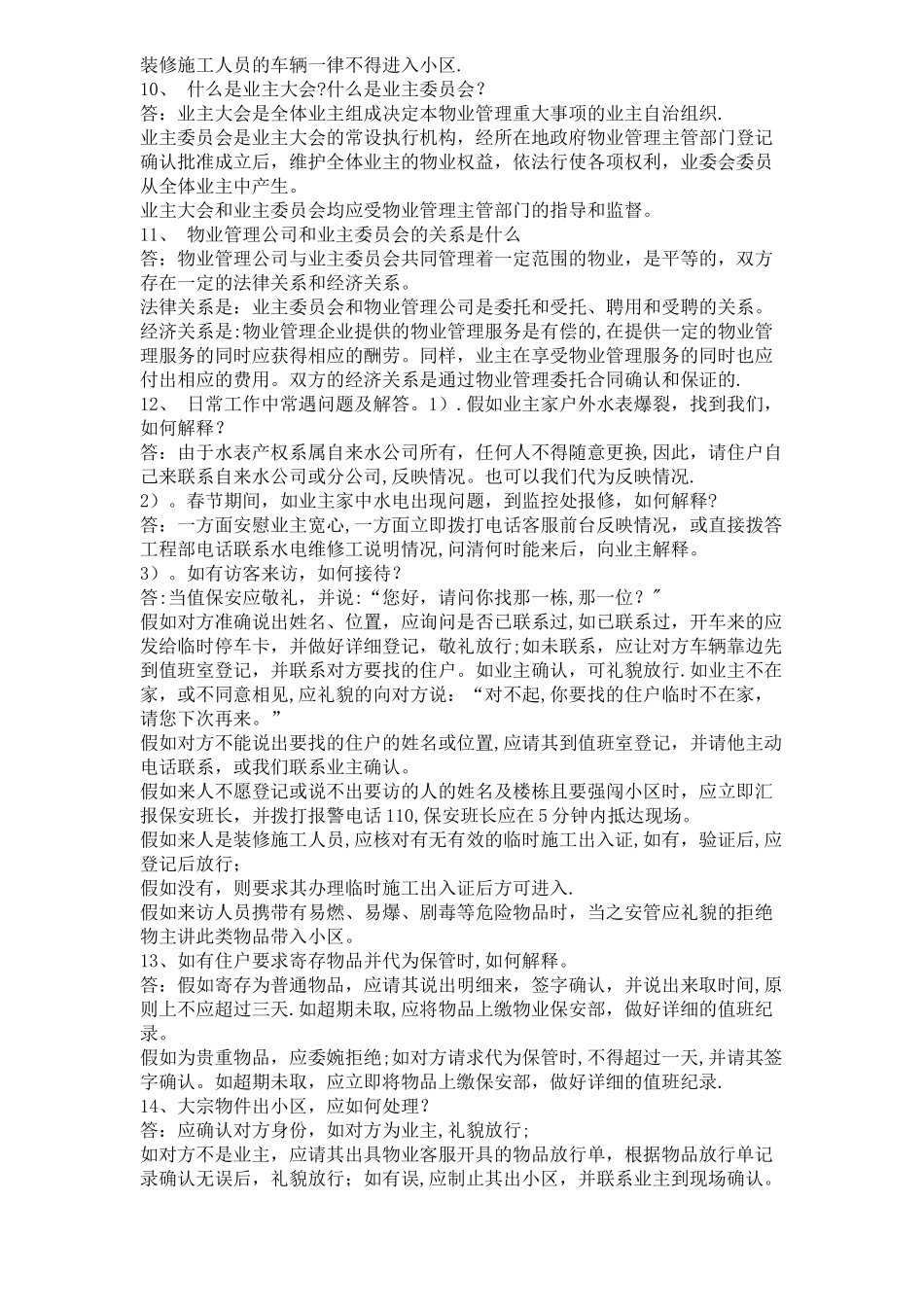 保安员培训内容80213_第3页