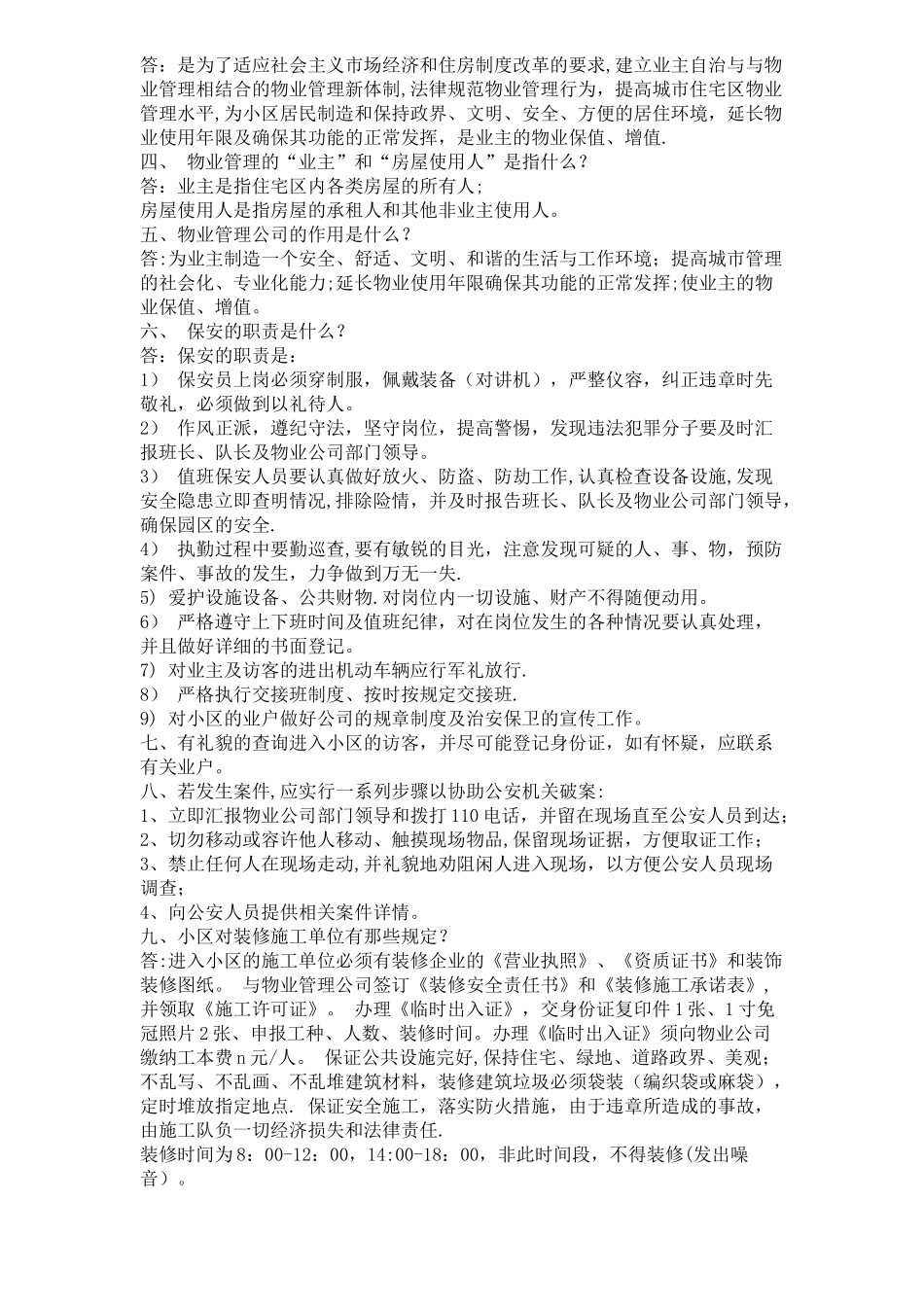 保安员培训内容44143_第2页