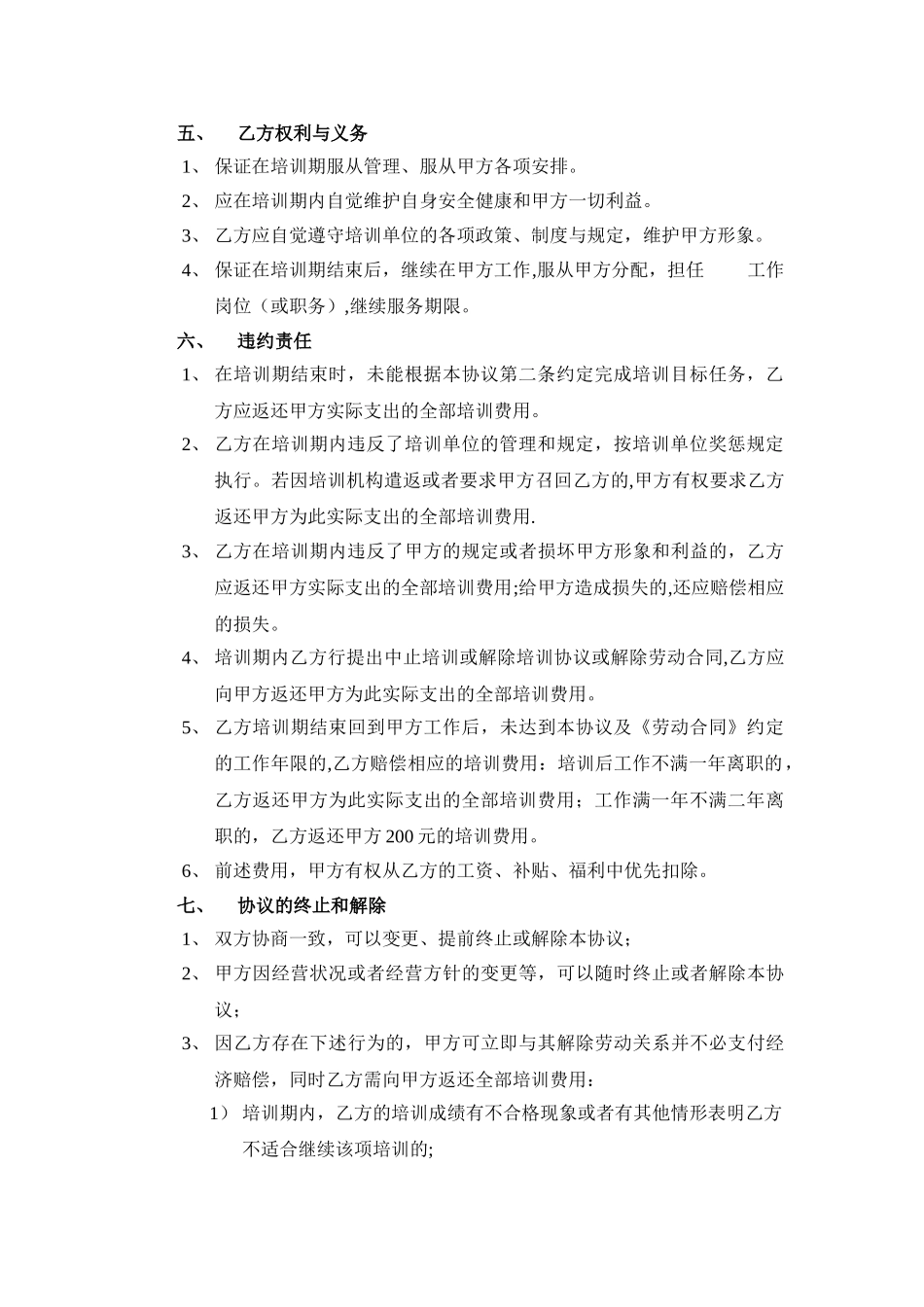 保安员培训协议_第2页