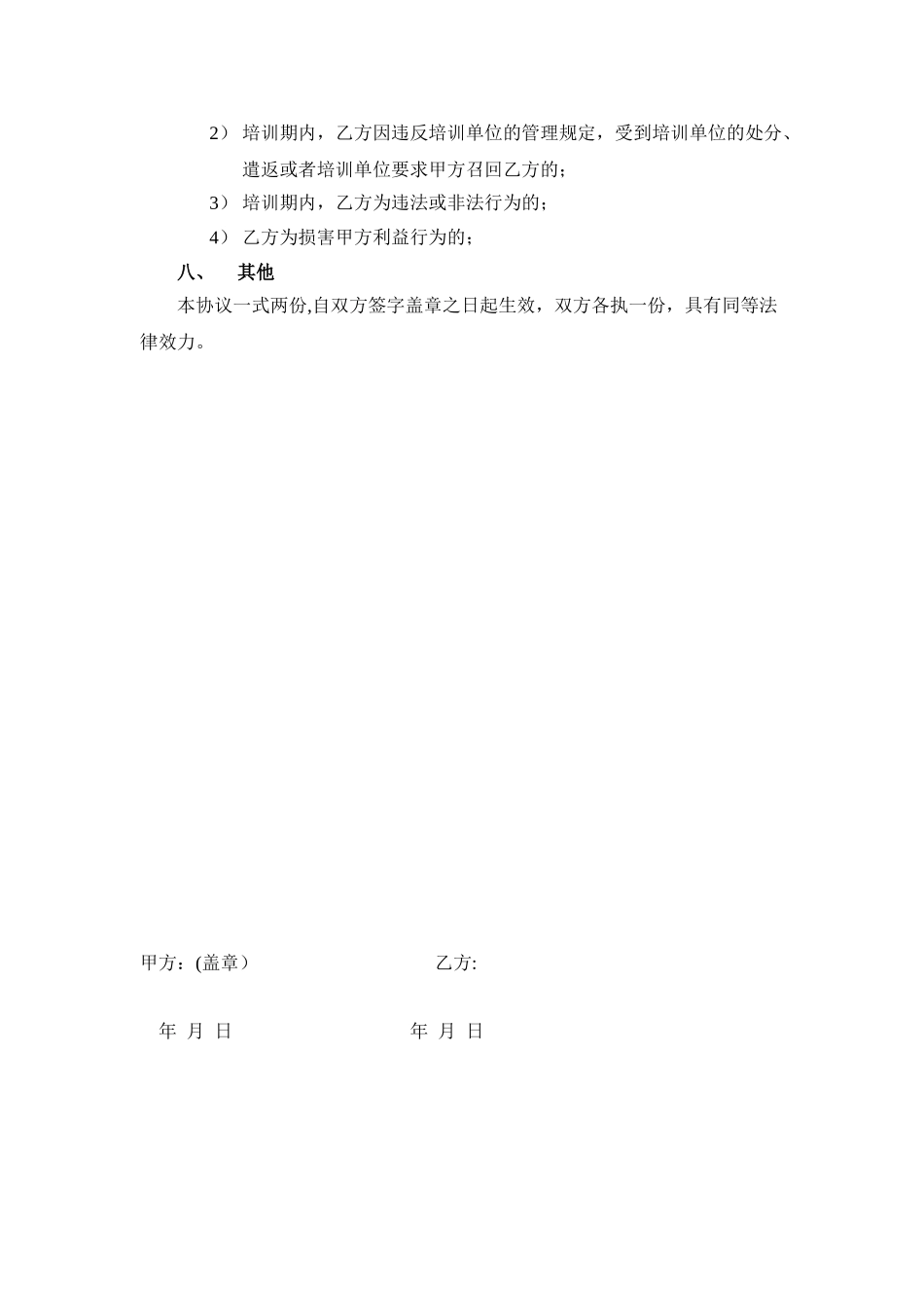 保安员培训协议_第3页