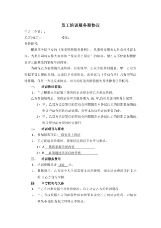 保安员培训协议