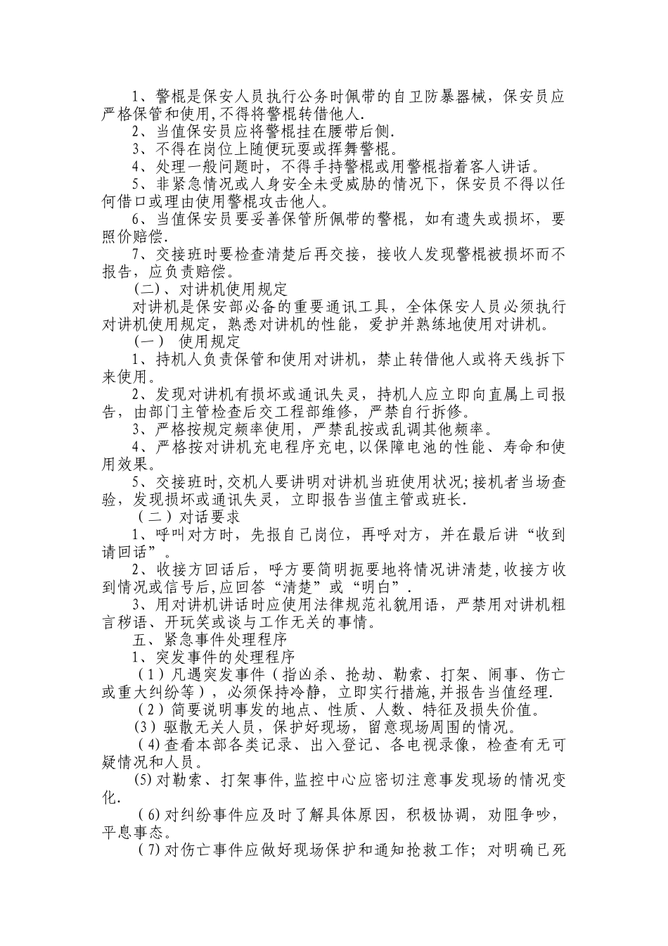 保安员培训教案_第2页