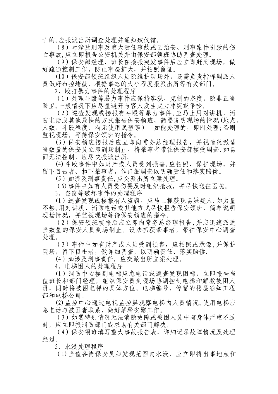 保安员培训教案_第3页