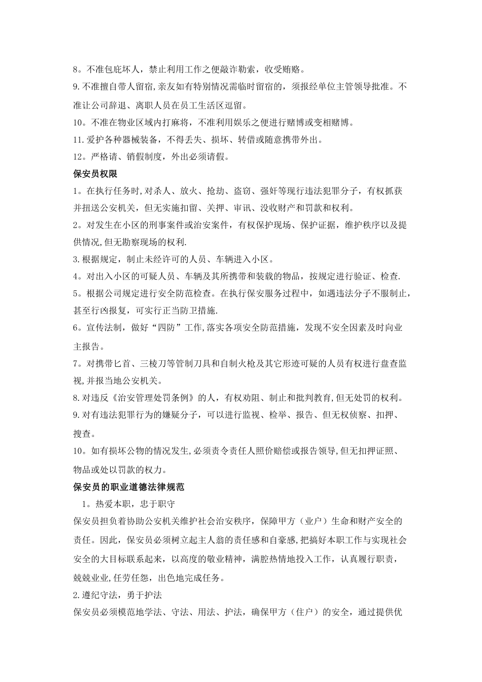 保安员培训方案_第2页