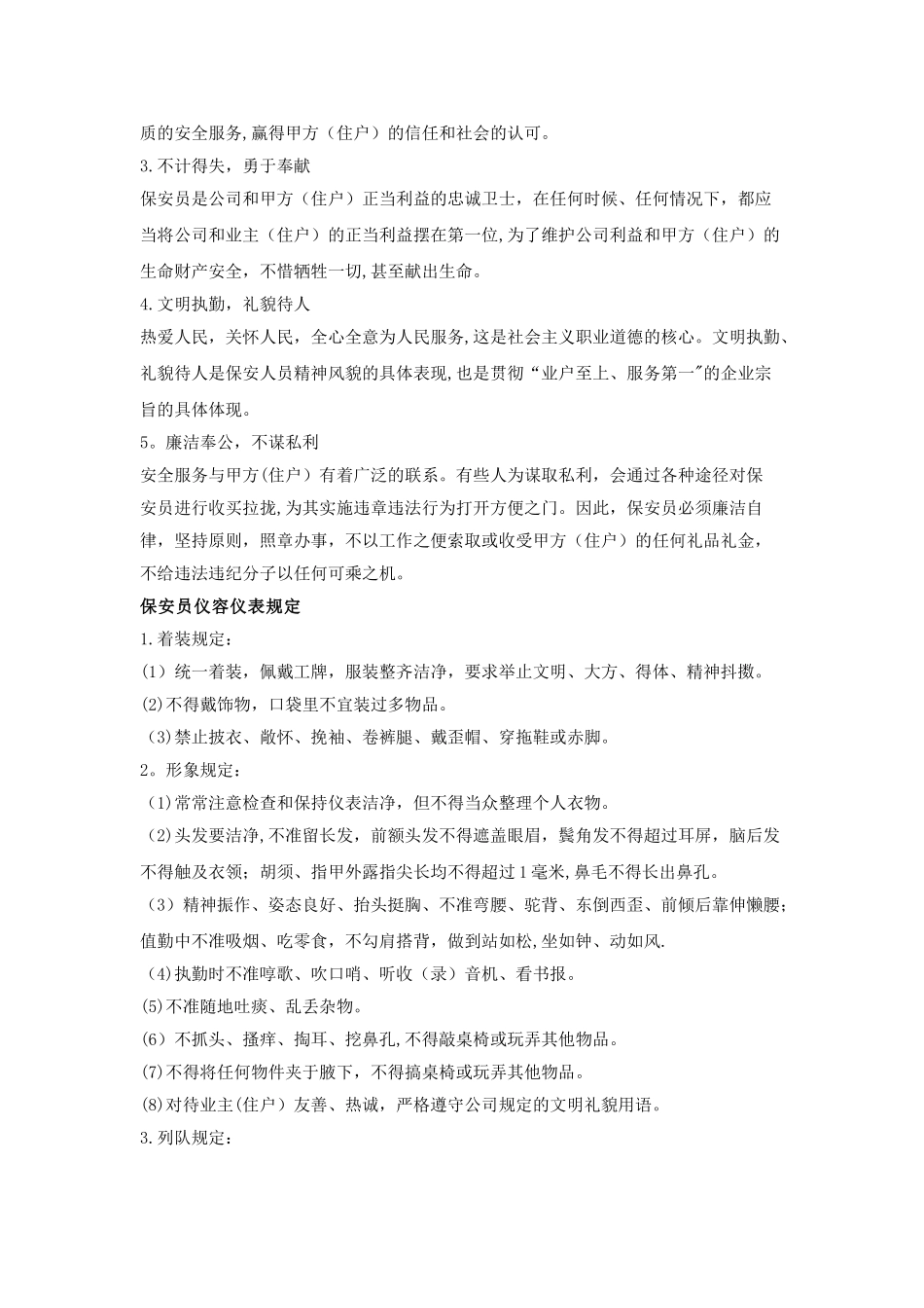 保安员培训方案_第3页