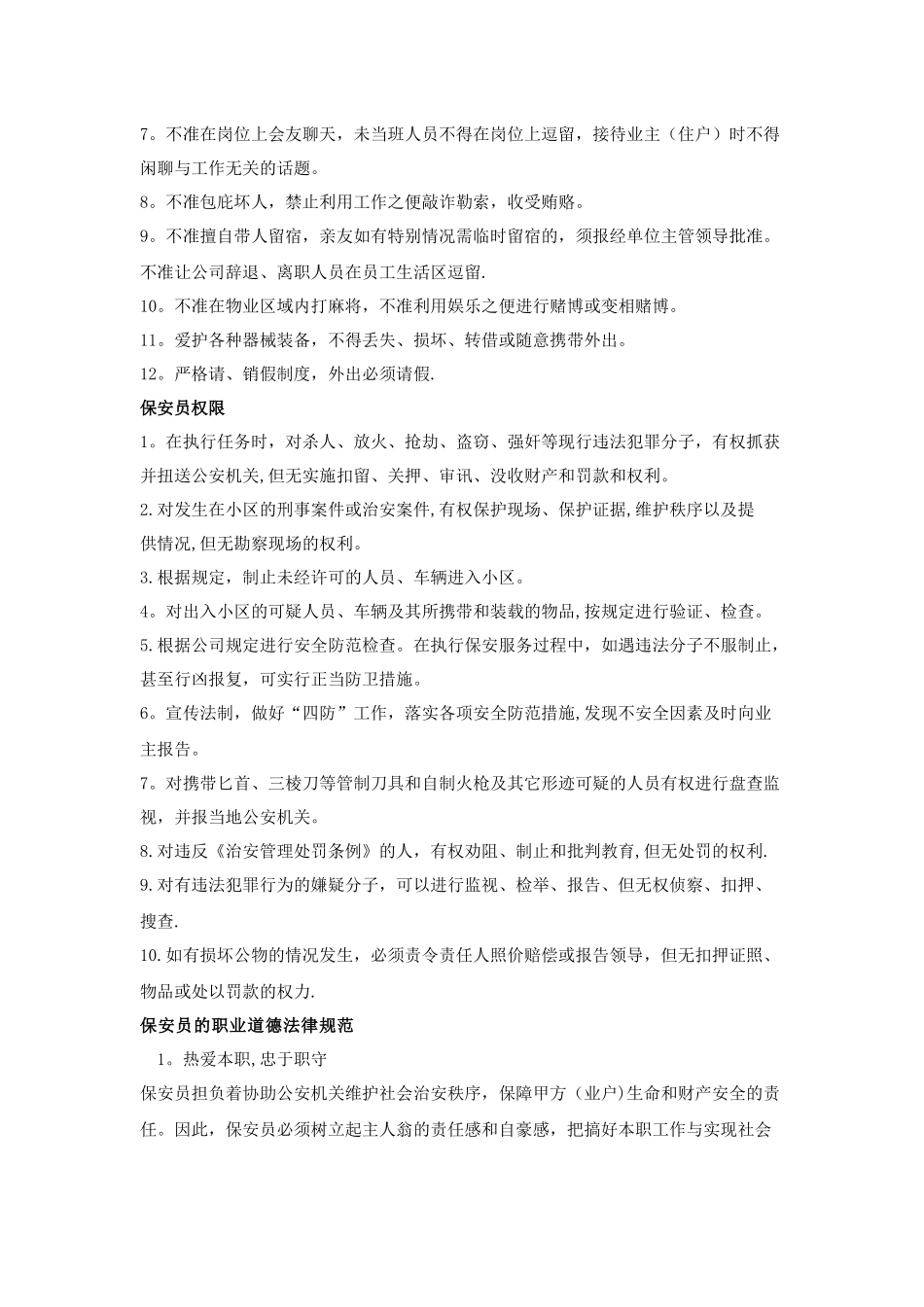 保安员培训方案_第2页