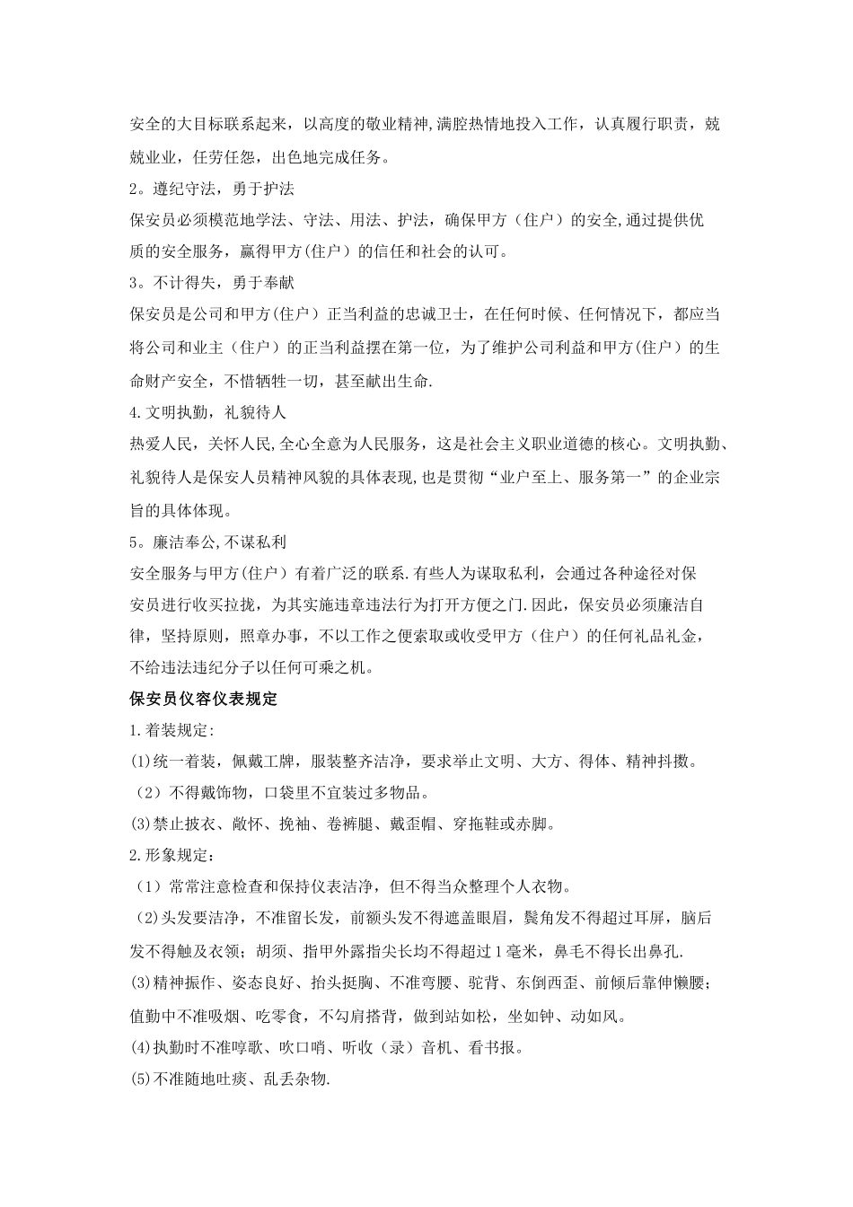 保安员培训方案_第3页