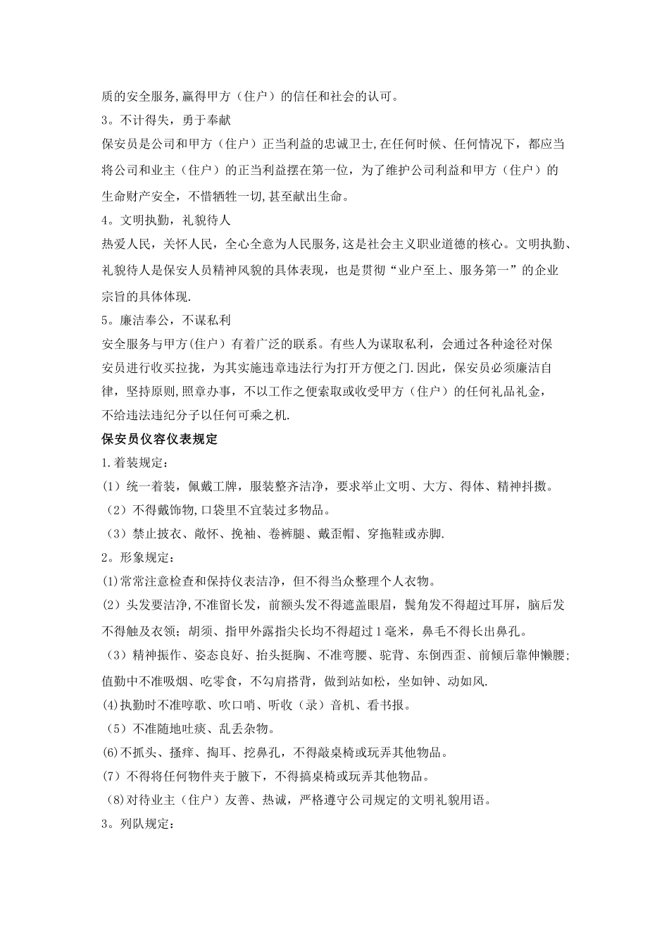 保安员培训方案80839_第3页