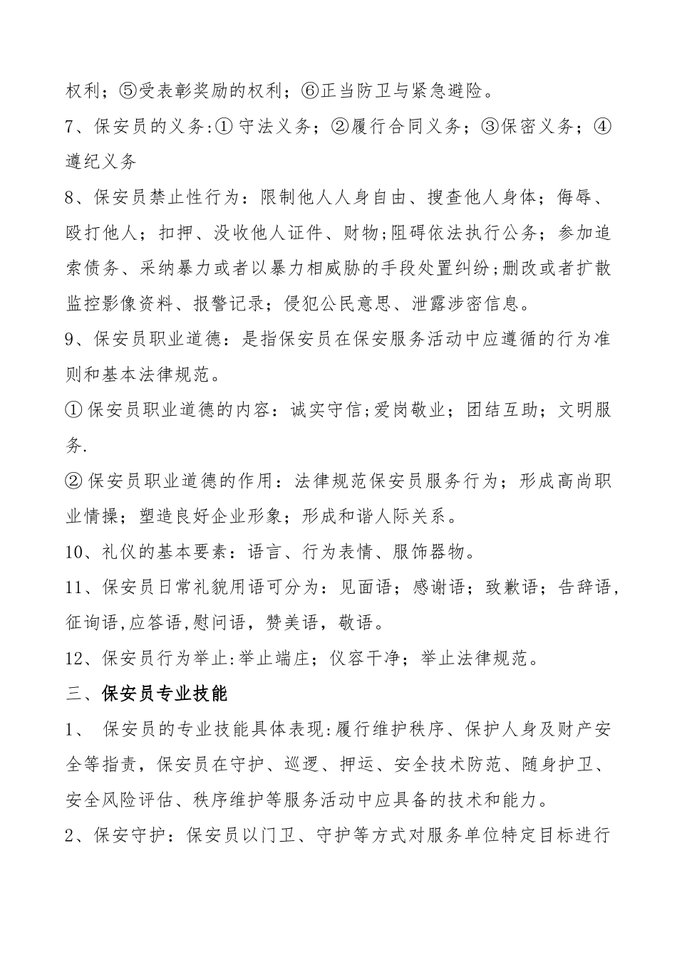 保安员培训资料_第3页
