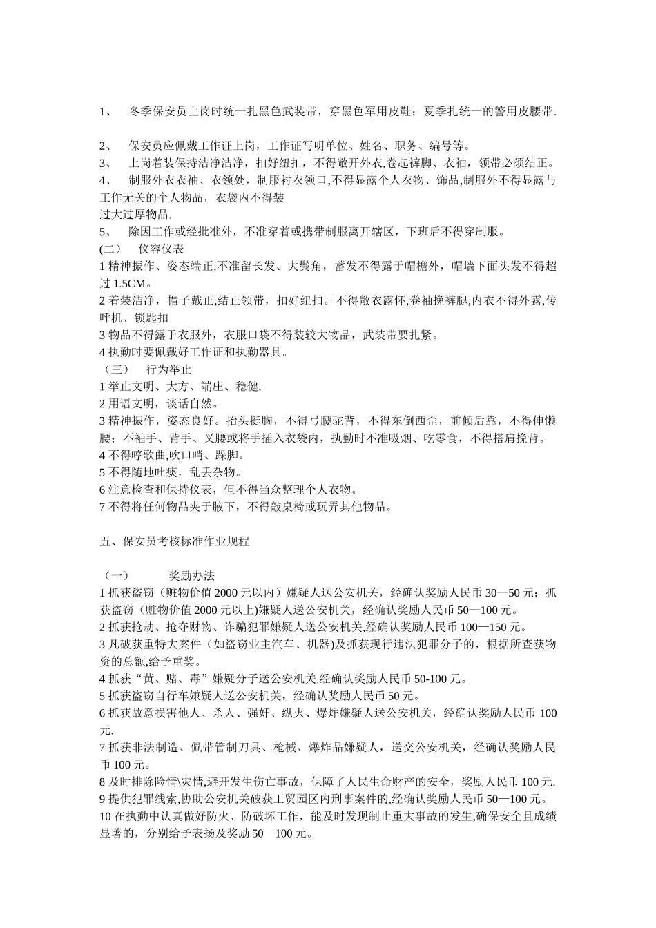 保安员培训方案一_第2页