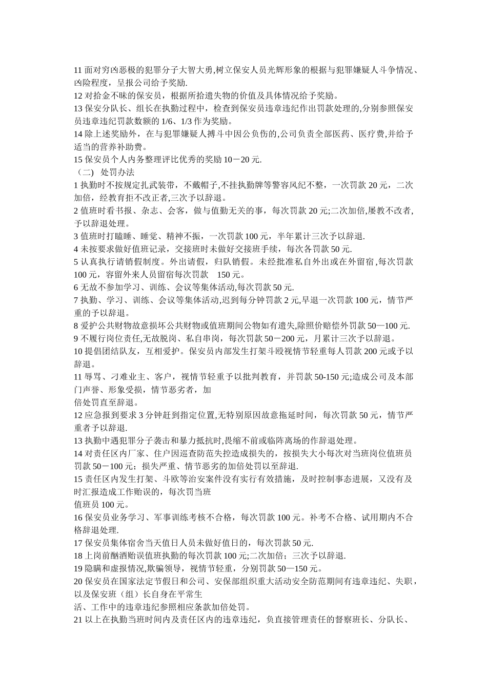 保安员培训方案一_第3页