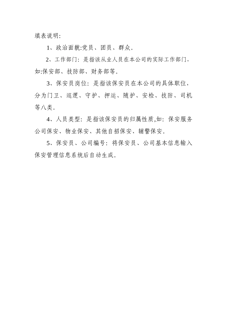 保安员基本情况登记表_第2页