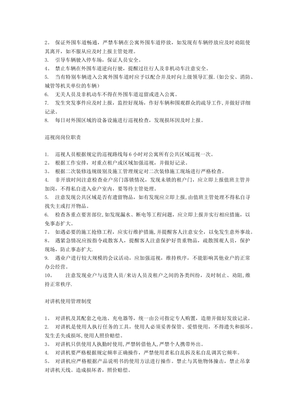 保安员培训计划_第2页