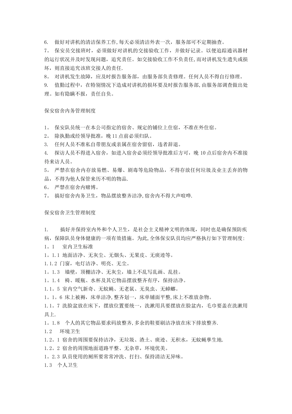 保安员培训计划_第3页