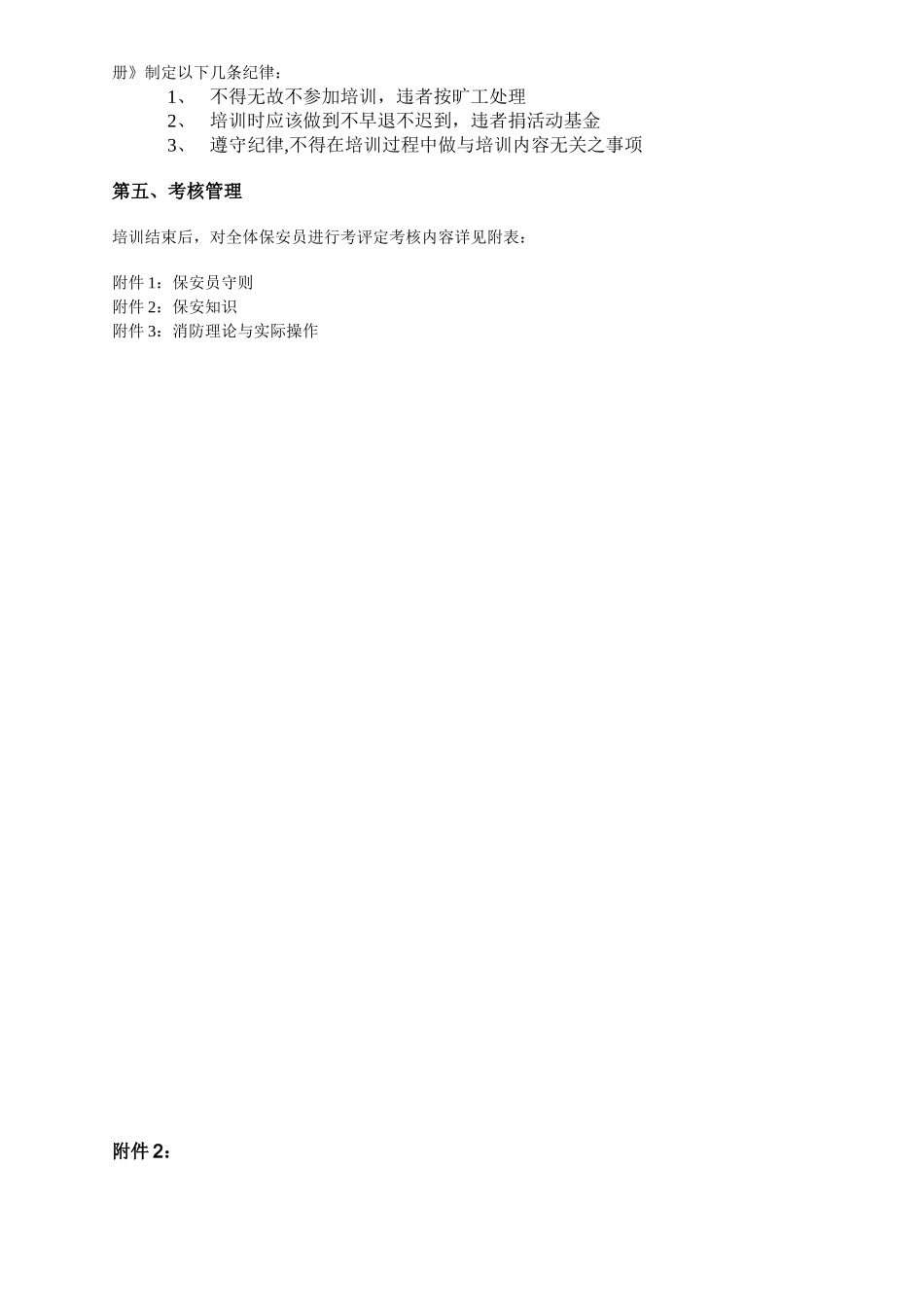 保安员培训计划方案[1]_第2页