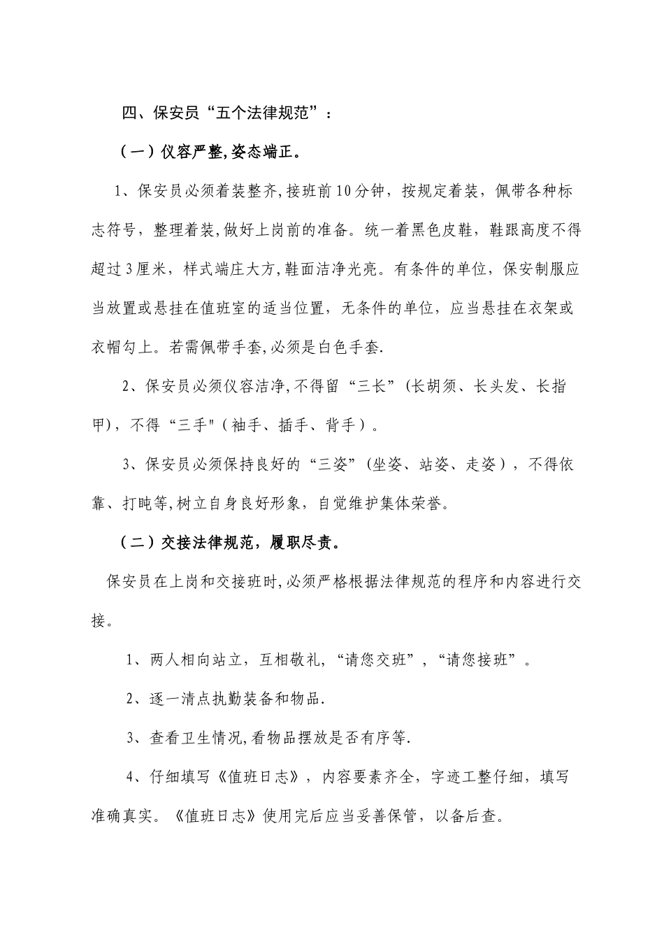 保安员基本要求和行为规范_第2页