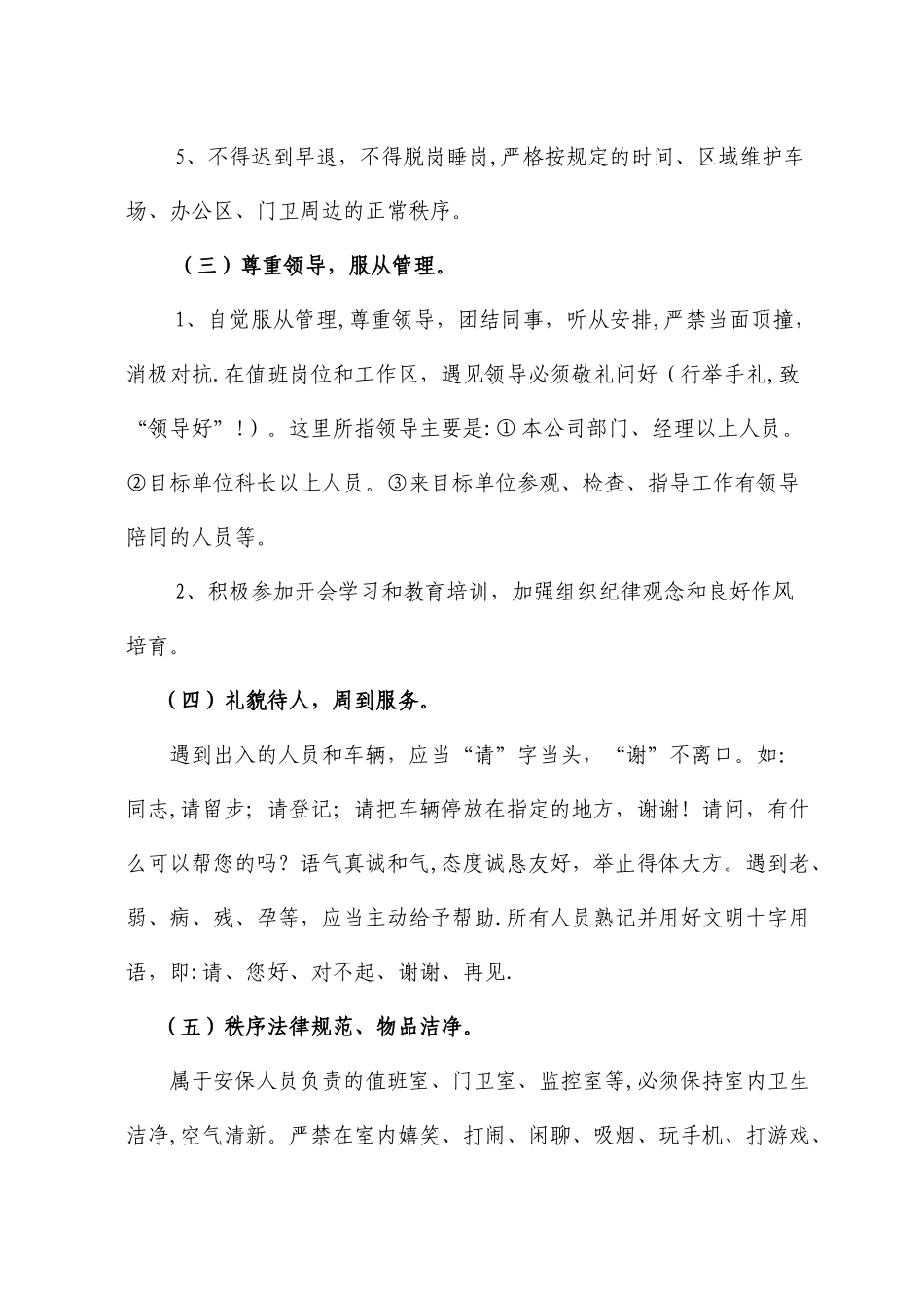 保安员基本要求和行为规范_第3页