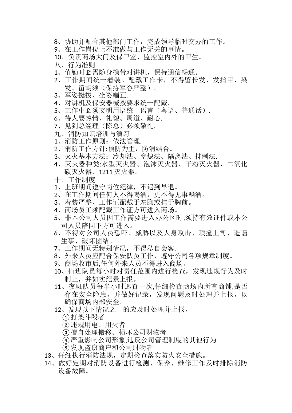 保安员奖惩制度_第3页