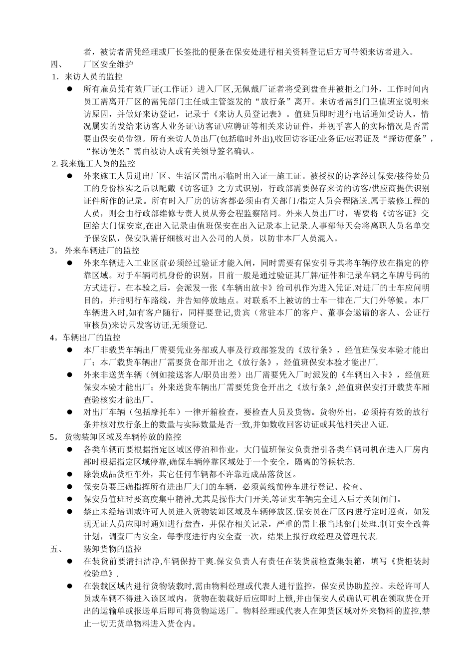 保安员安全培训教程_第2页